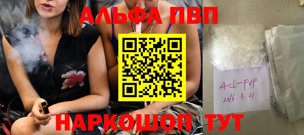 Alpha PVP VHQ Якутск