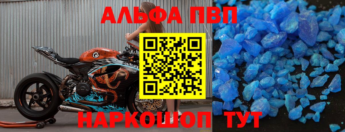 А ПВП кристаллы  Alfa_PVP крисы CK  магазин продажи   A-PVP кристаллы  Вход с VPN  Якутск 