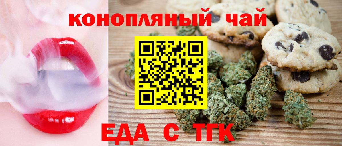 Печенье с ТГК марихуана  Вход с VPN  Якутск 