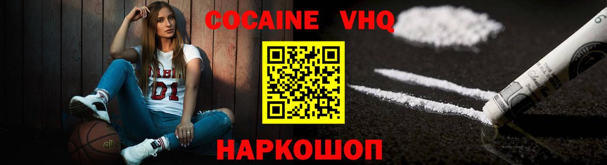 КОКАИН 97%  COCAIN VHQ  Якутск  Вход с VPN 
