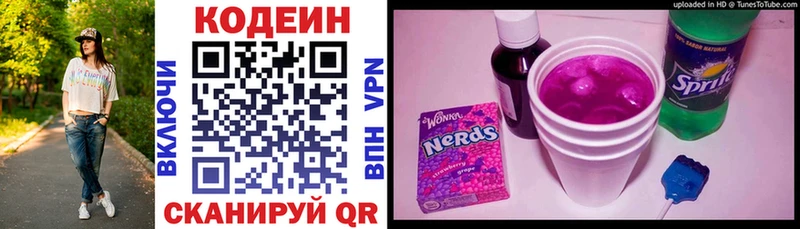 Кодеин Purple Drank  Якутск 