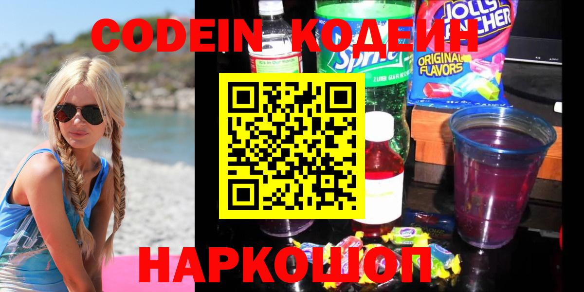 Кодеиновый сироп Lean напиток Lean (лин) Якутск