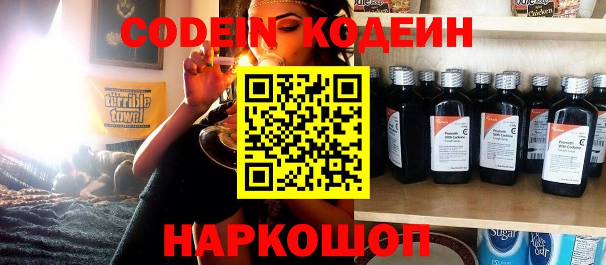 Якутск  Кодеин Purple Drank  Вход с VPN 