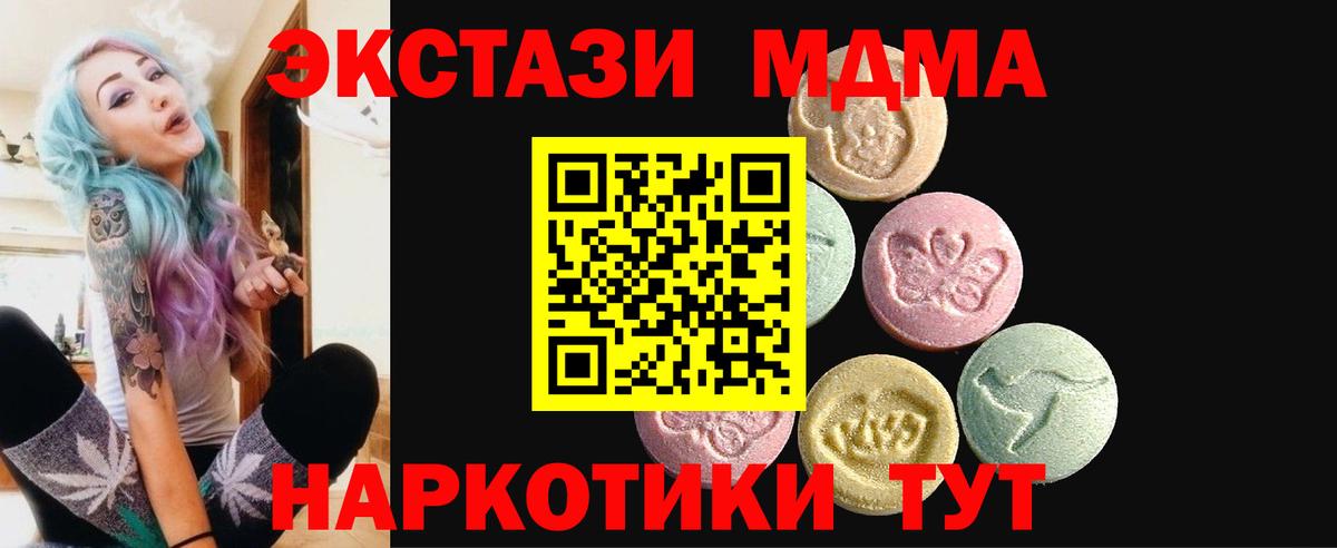 ЭКСТАЗИ 280 MDMA Якутск