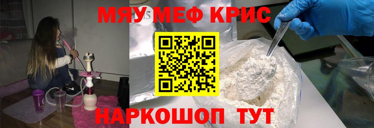 Меф мяу мяу кристаллы Якутск