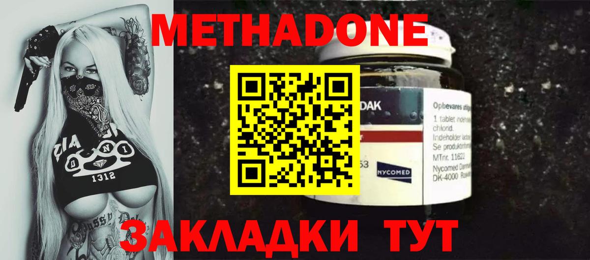 МЕТАДОН methadone Якутск