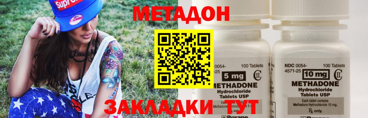 Якутск  МЕТАДОН methadone  Вход с VPN 